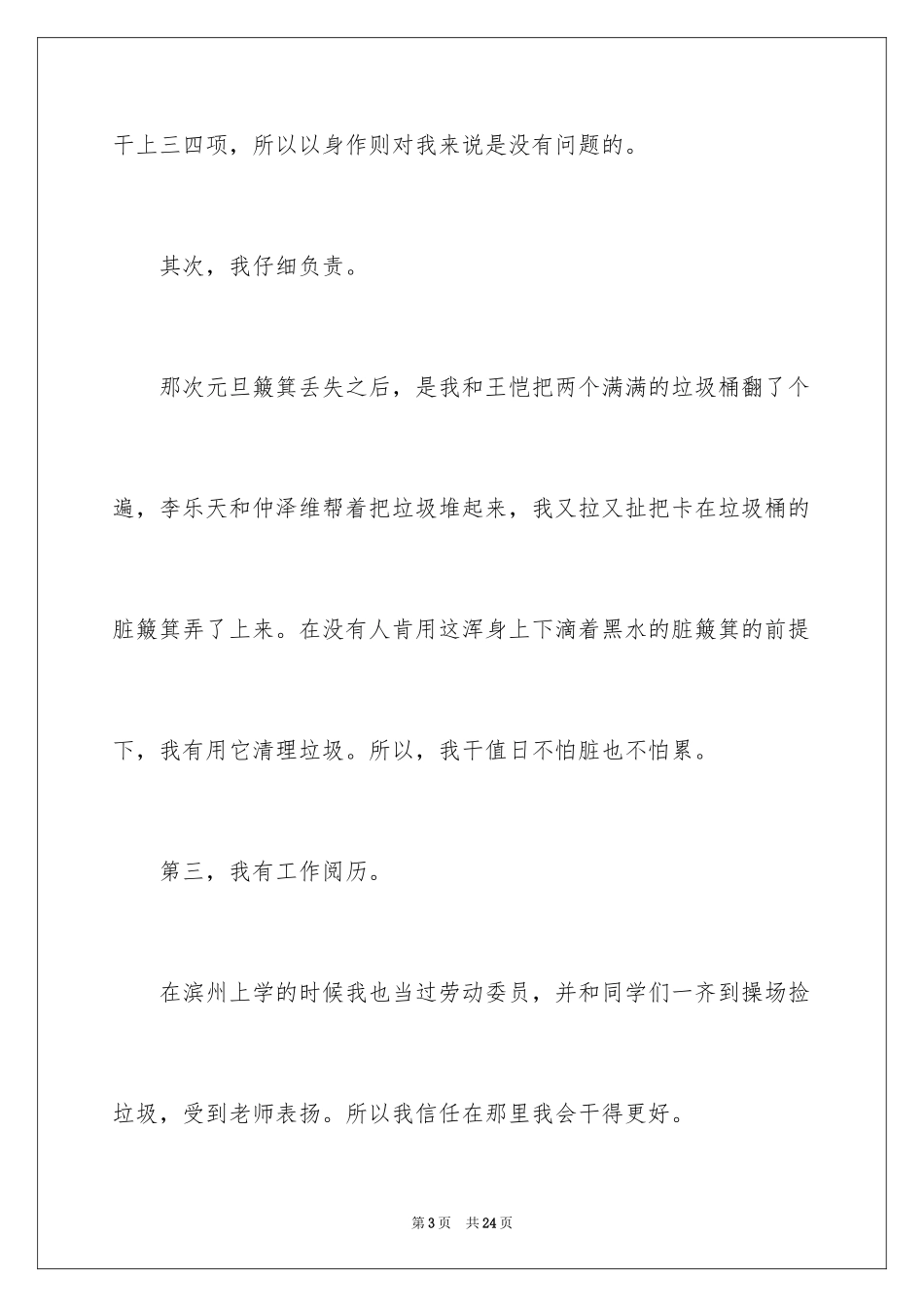 2024劳动委员的竟选演讲稿_1_第3页