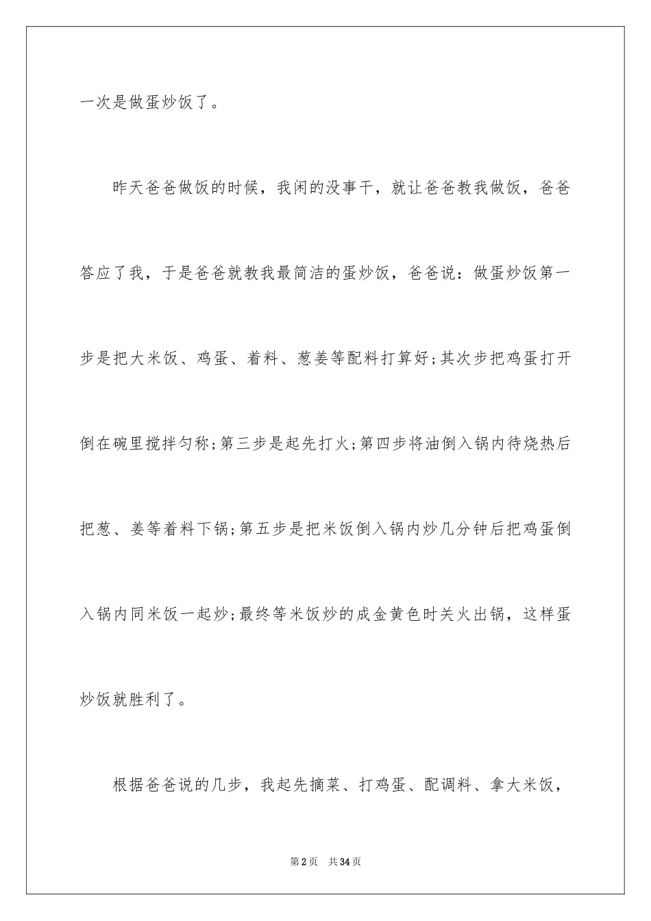 2024做饭的日记_7_第2页