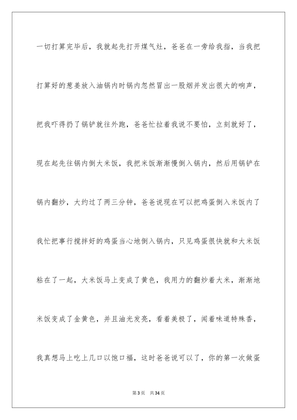 2024做饭的日记_7_第3页