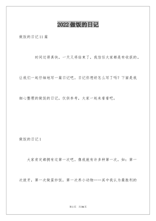 2024做饭的日记_7