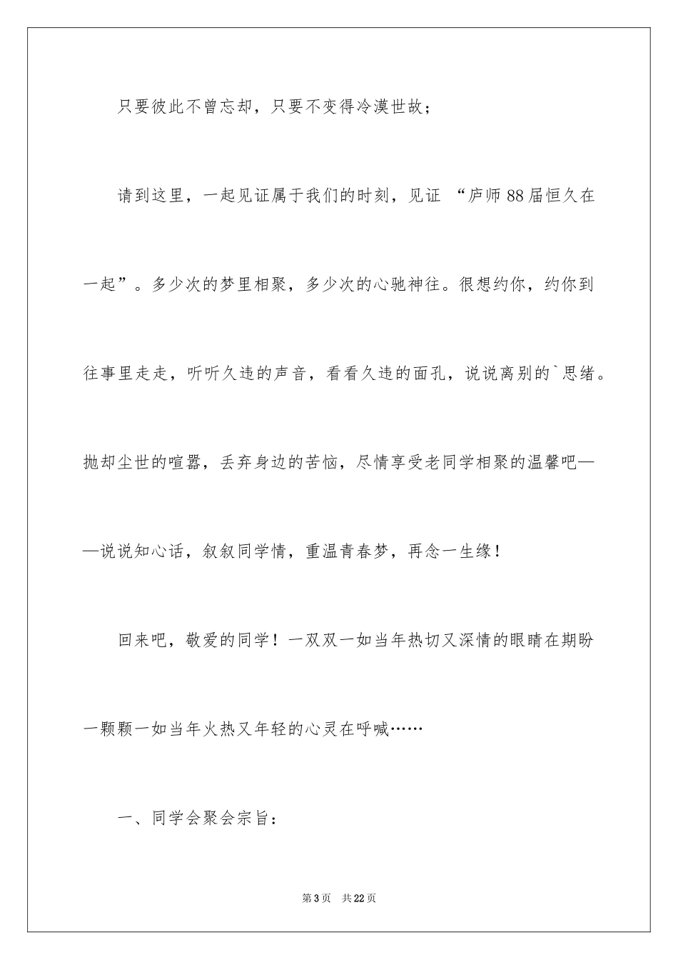 2024同学会活动方案_49_第3页