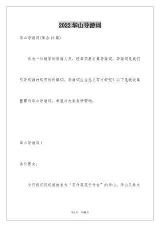 2024华山导游词_31