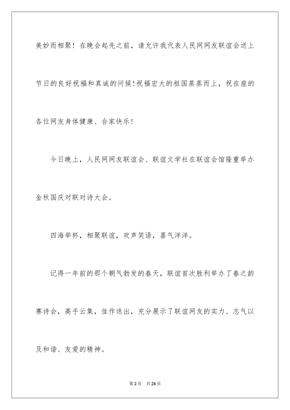 2024国庆节的演讲稿_87_第2页