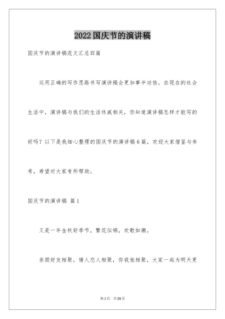 2024国庆节的演讲稿_87