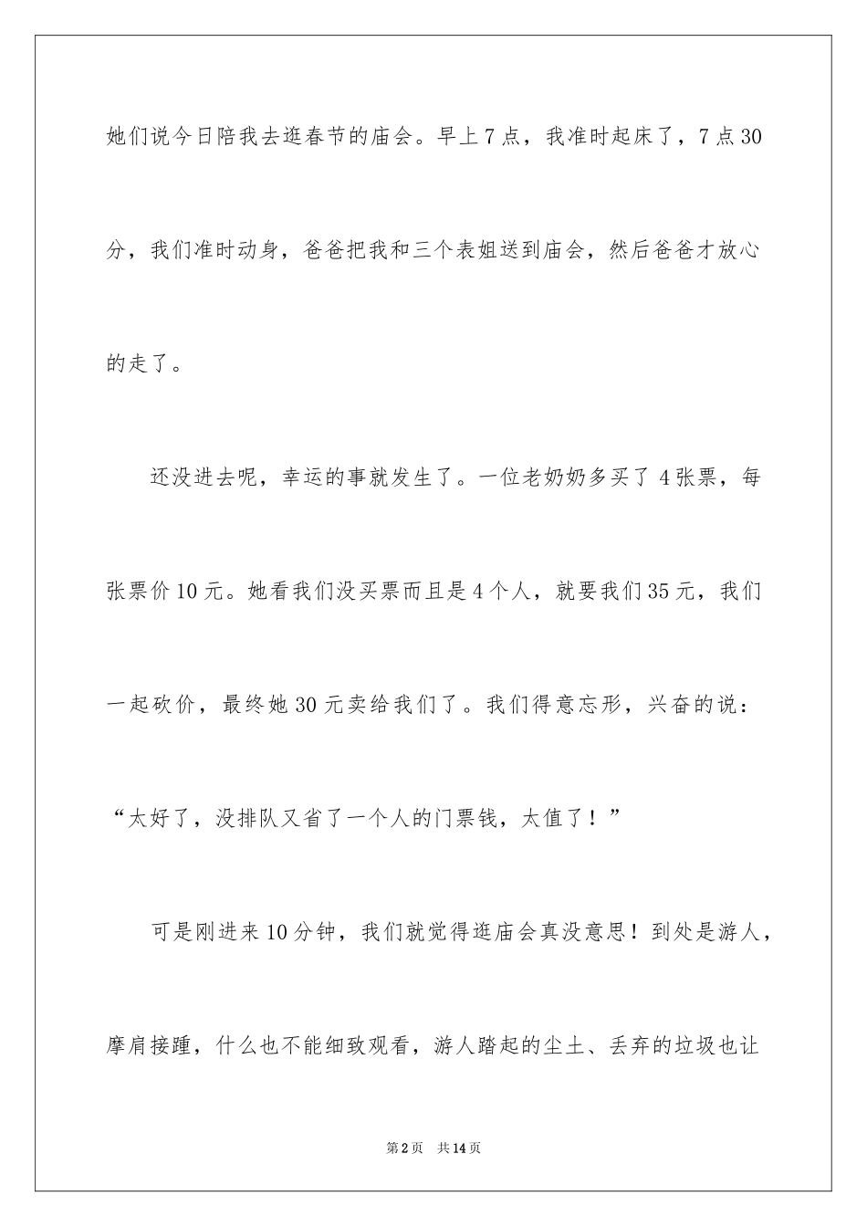 2024大年初三作文300字_第2页