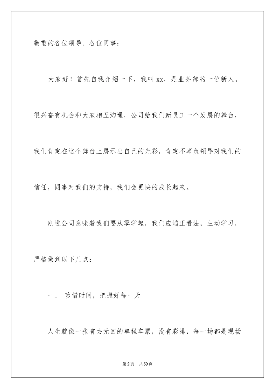 2024公司新员工代表发言稿_11_第2页