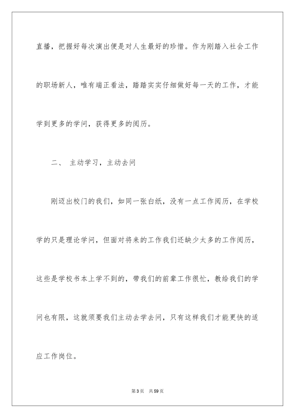2024公司新员工代表发言稿_11_第3页