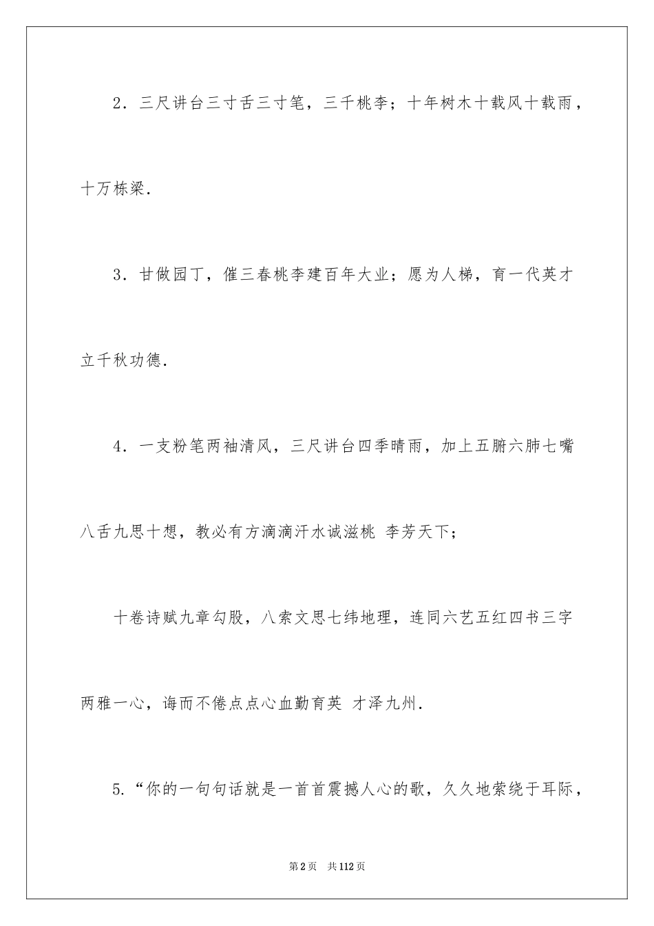 2024写给老师的毕业赠言_5_第2页