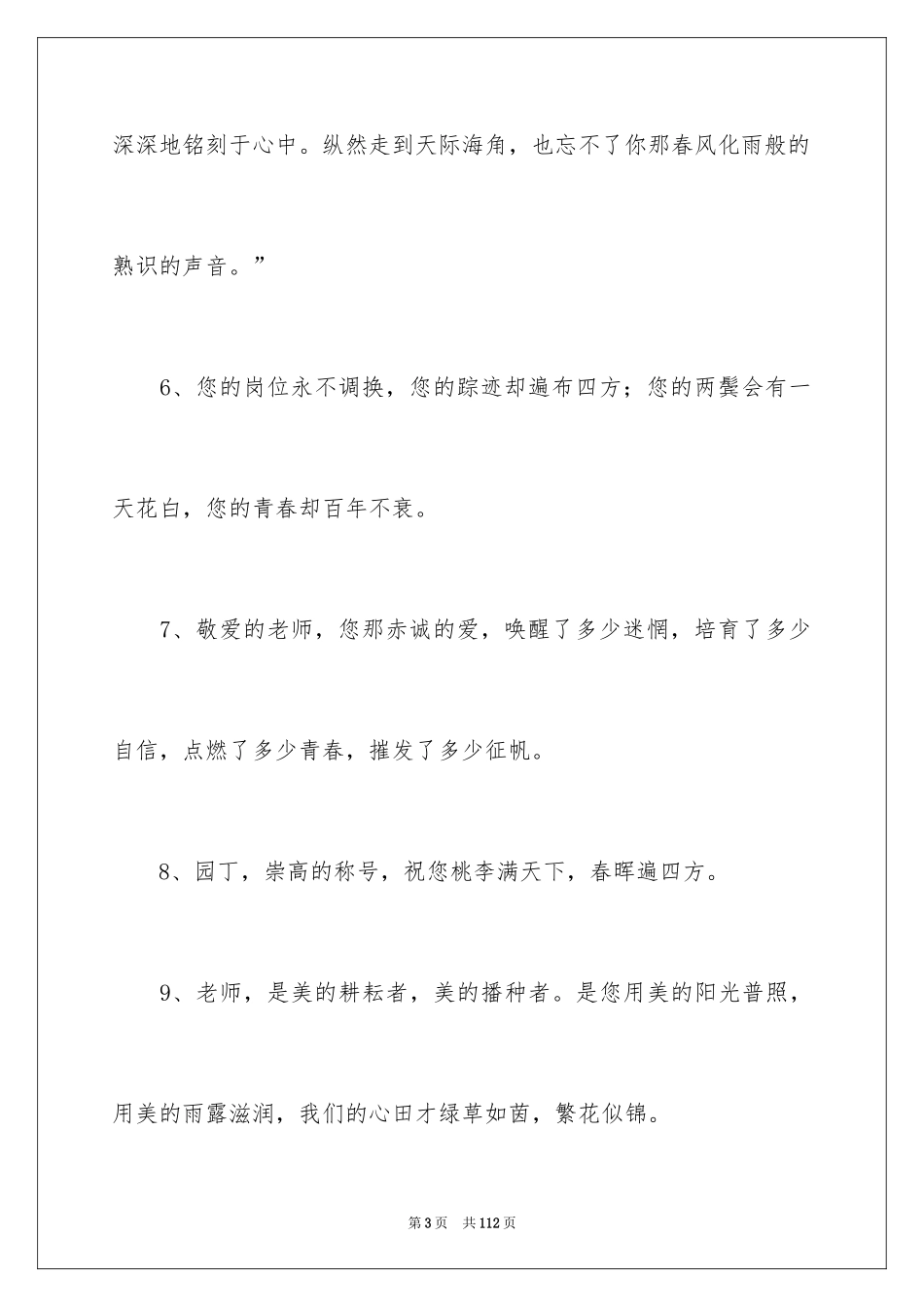2024写给老师的毕业赠言_5_第3页