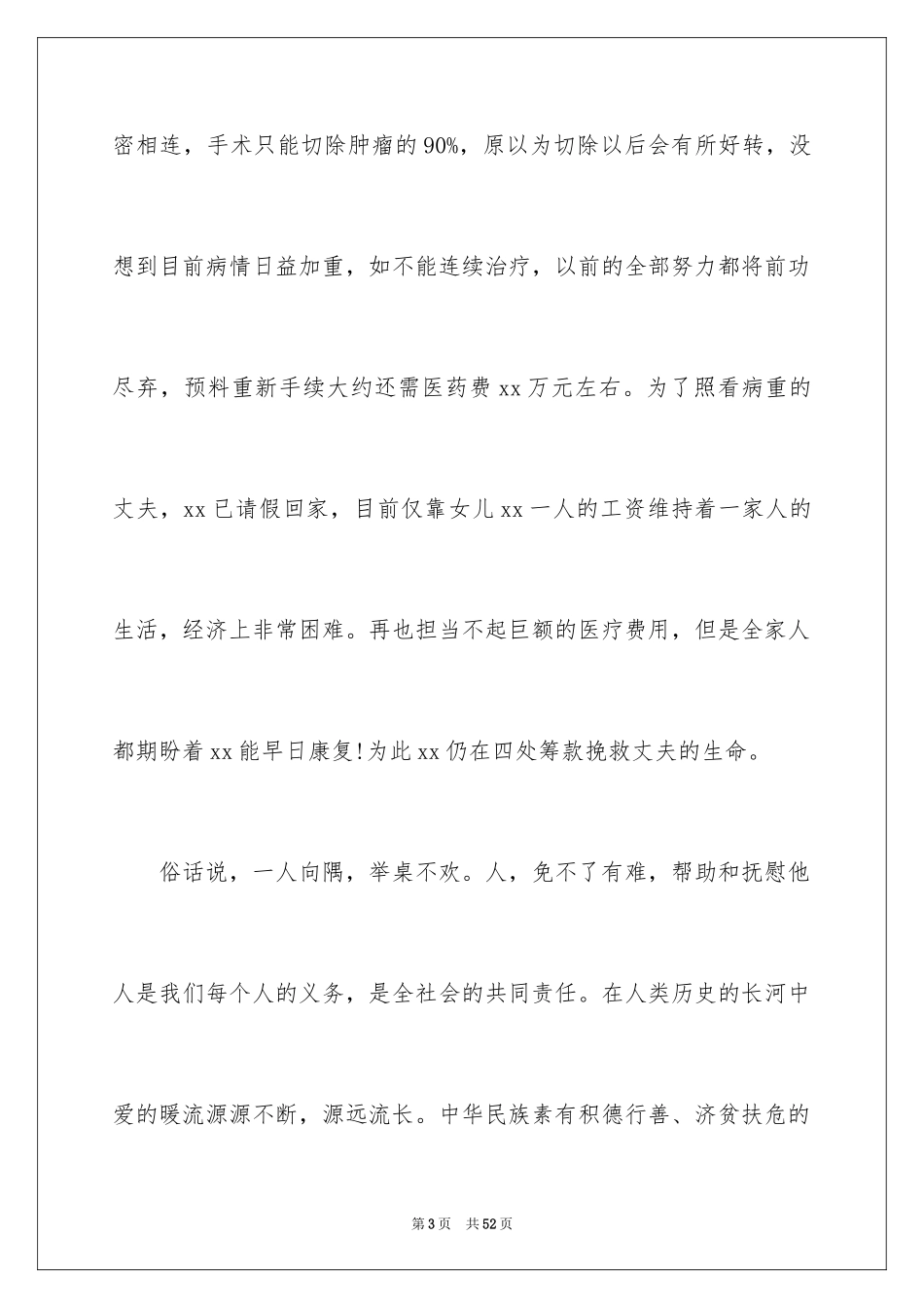 2024公司募捐倡议书_3_第3页