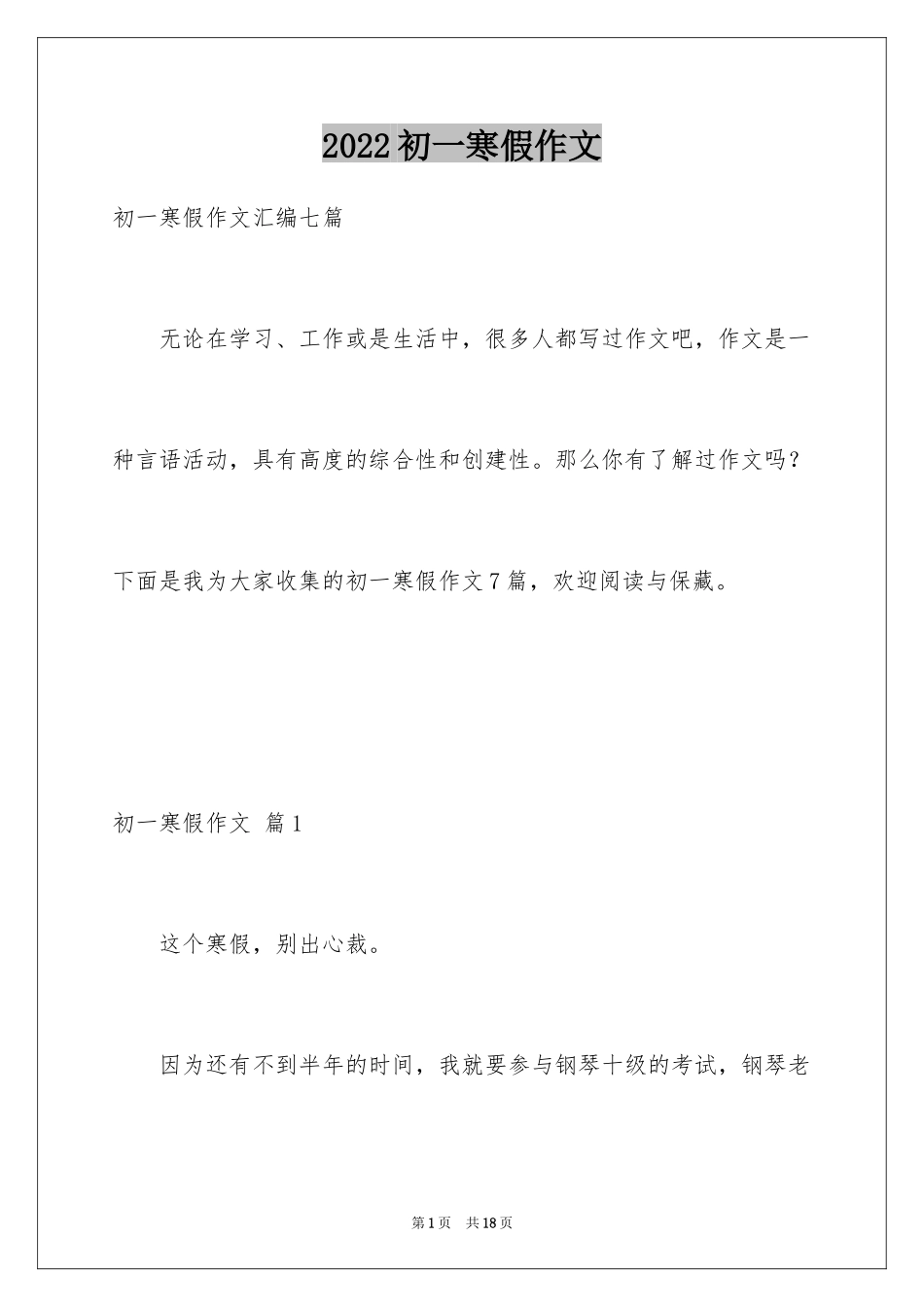 2024初一寒假作文_94_第1页