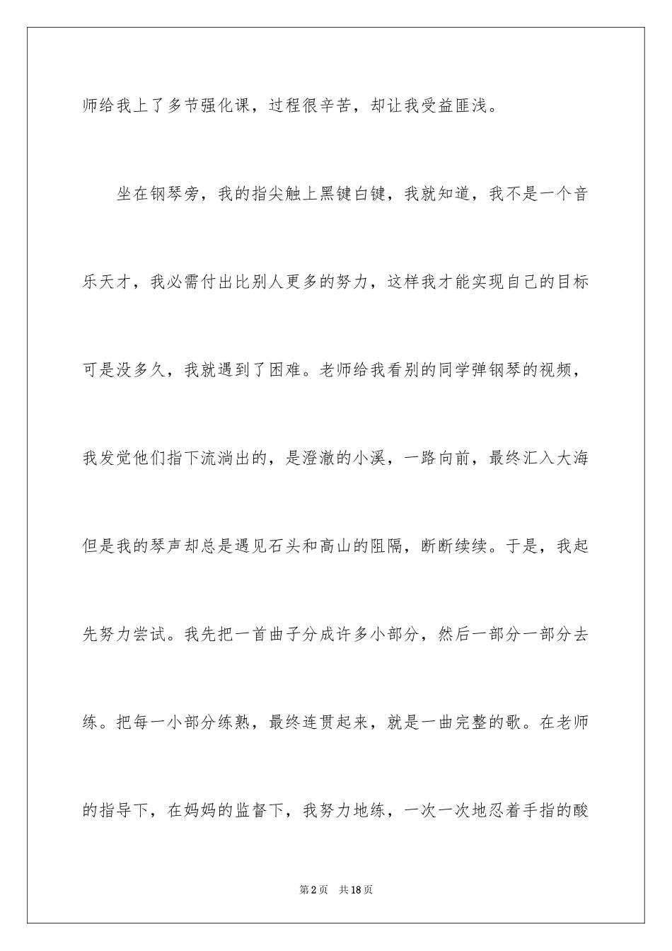 2024初一寒假作文_94_第2页