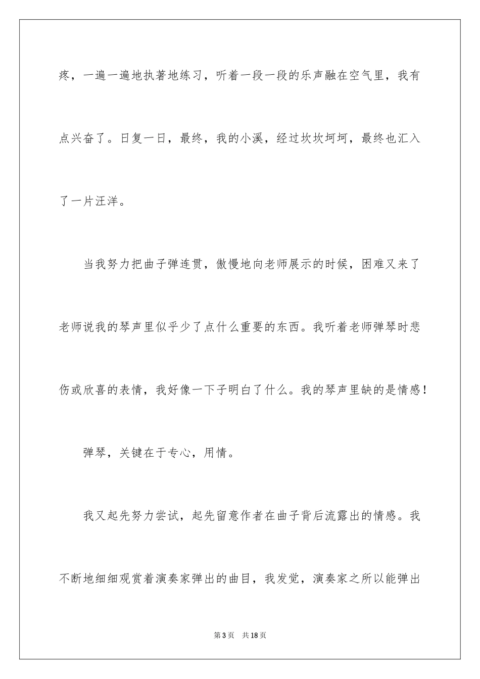 2024初一寒假作文_94_第3页