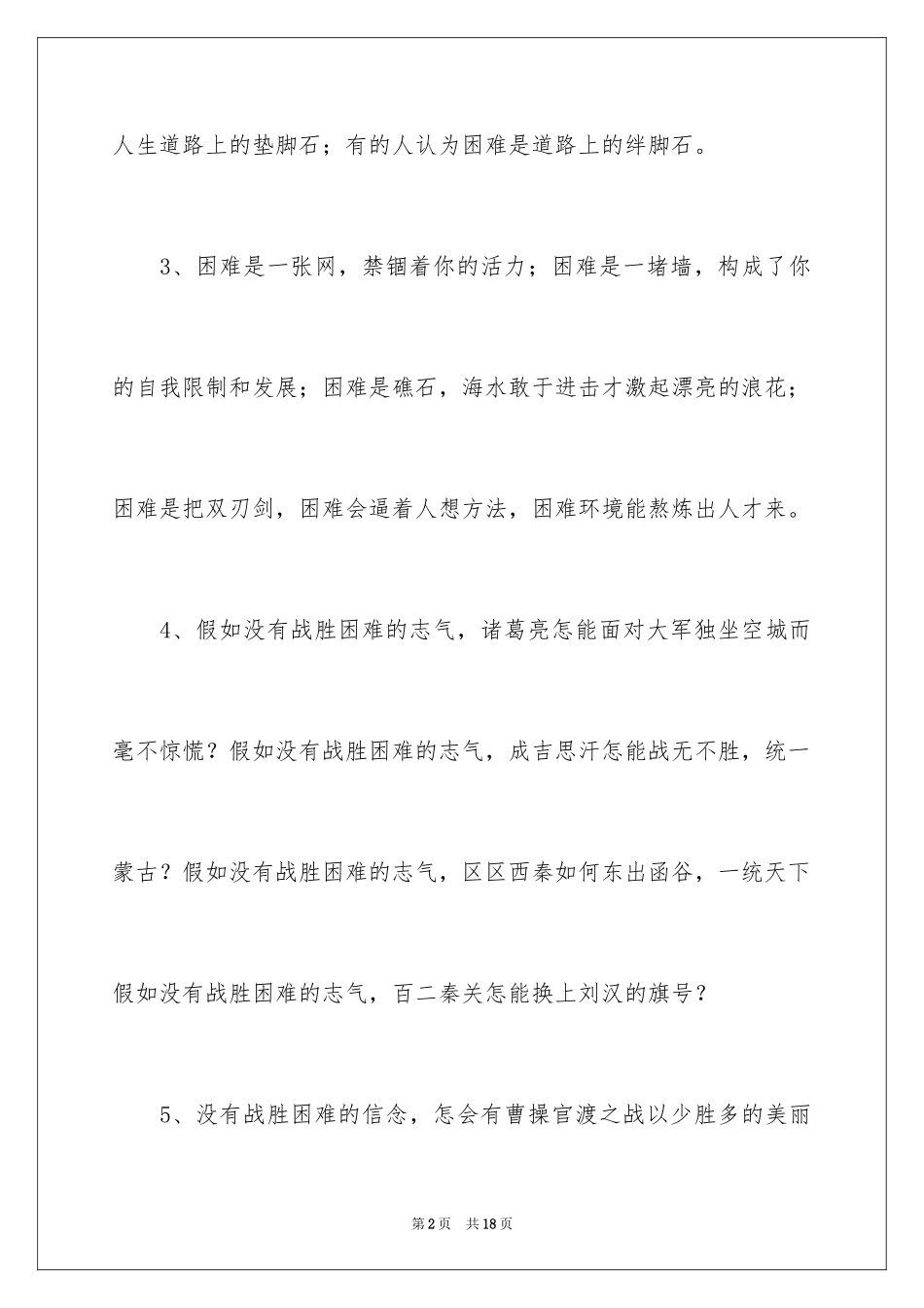 2024困难的排比句_第2页