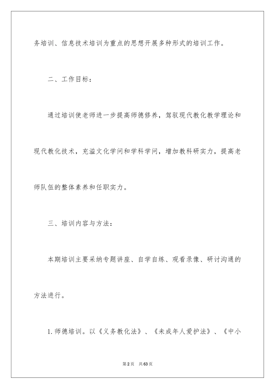 2024培训计划_105_第2页