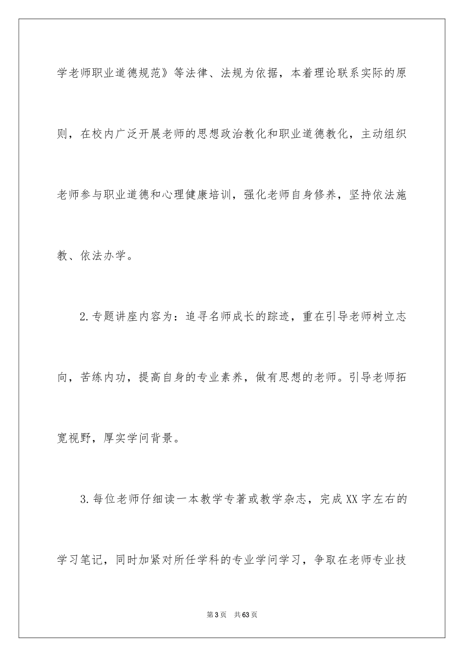 2024培训计划_105_第3页