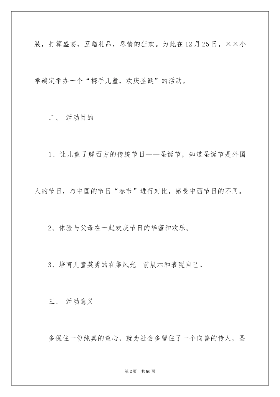 2024圣诞节活动策划_707_第2页