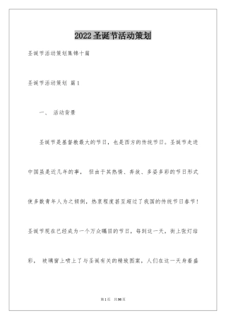 2024圣诞节活动策划_707