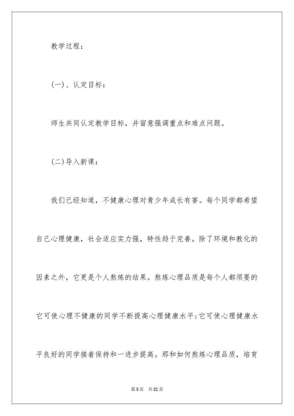 2024健康心理教育教案_第3页