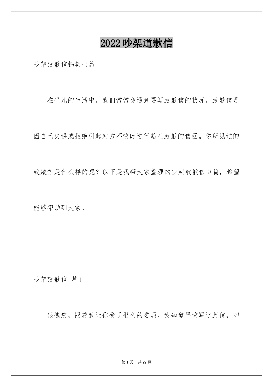 2024吵架道歉信_21_第1页