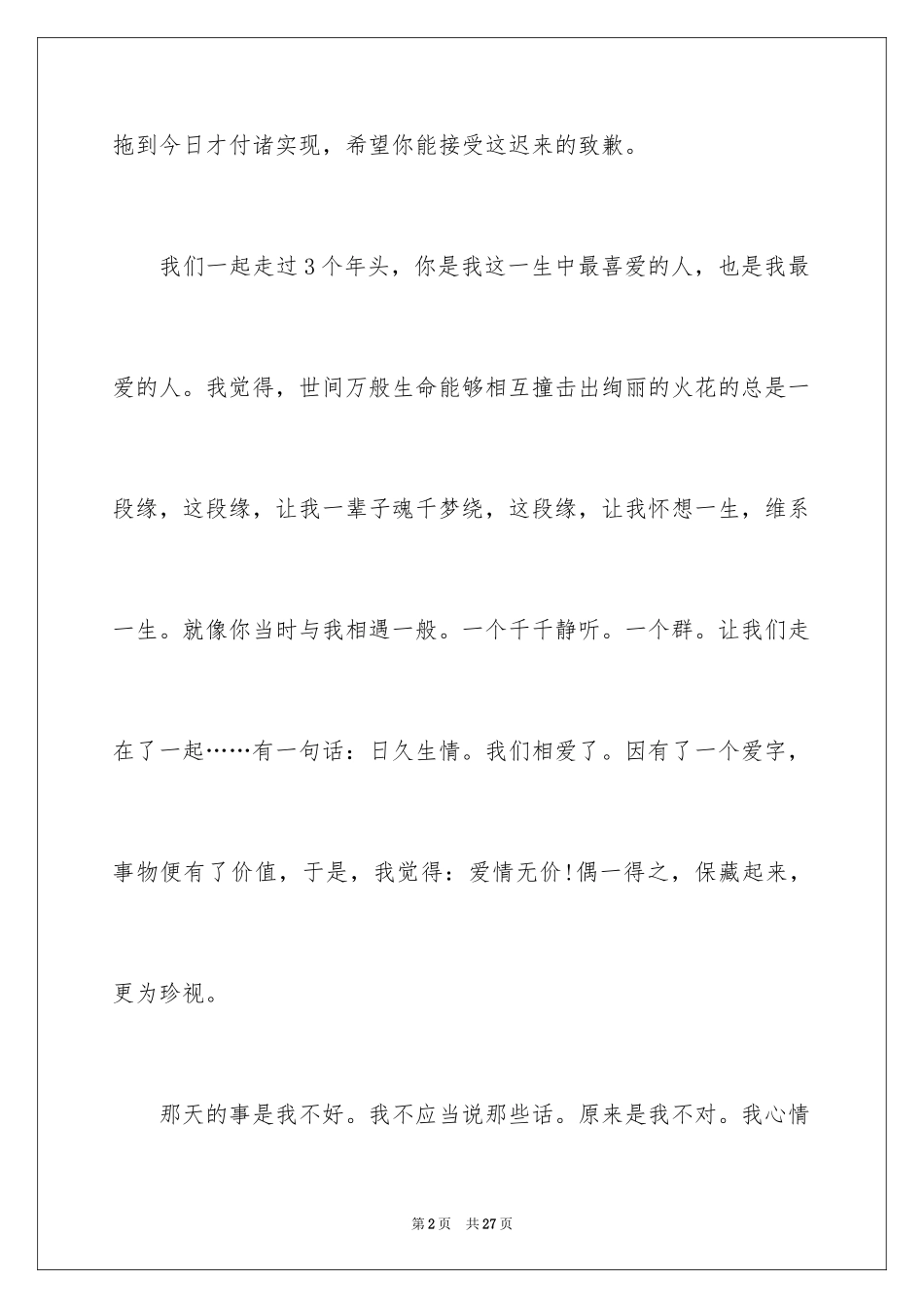 2024吵架道歉信_21_第2页