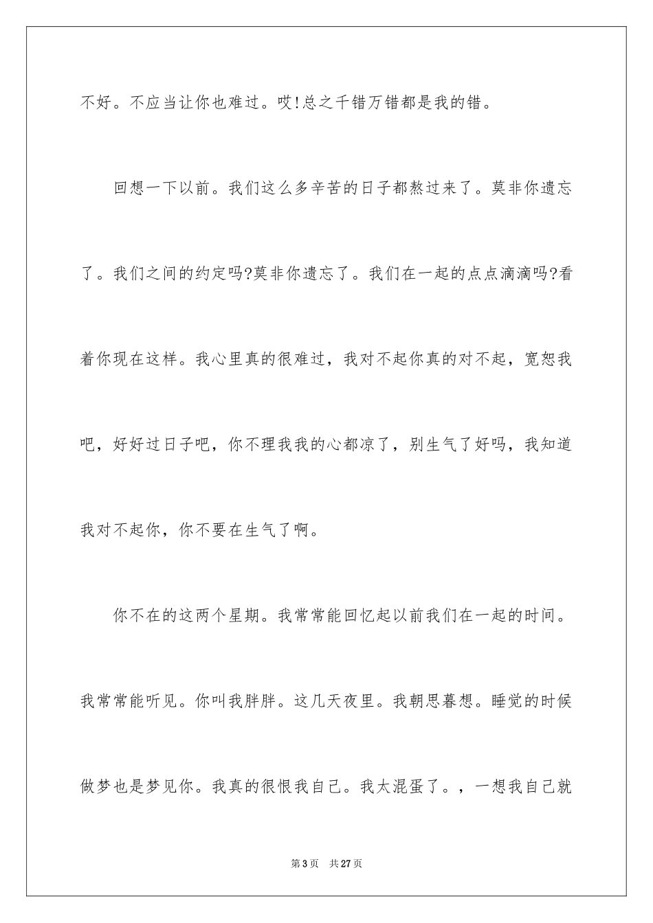 2024吵架道歉信_21_第3页