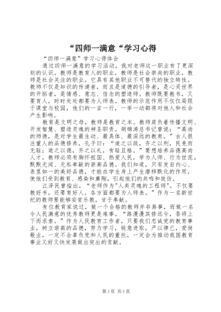 “四师一满意“学习心得
