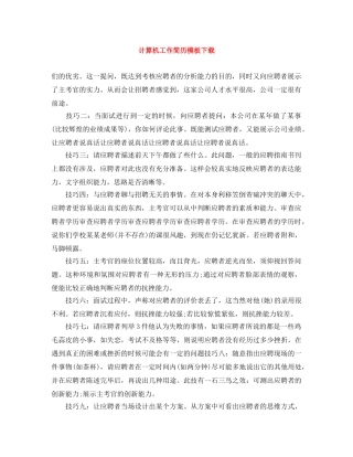 计算机工作简历模板下载 