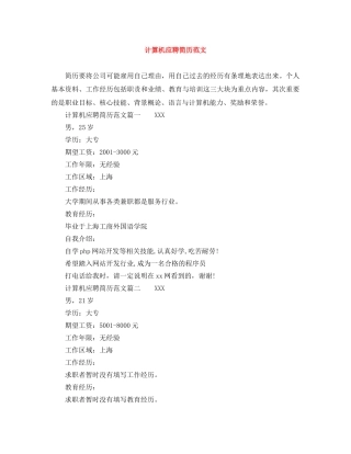 计算机应聘简历范文 