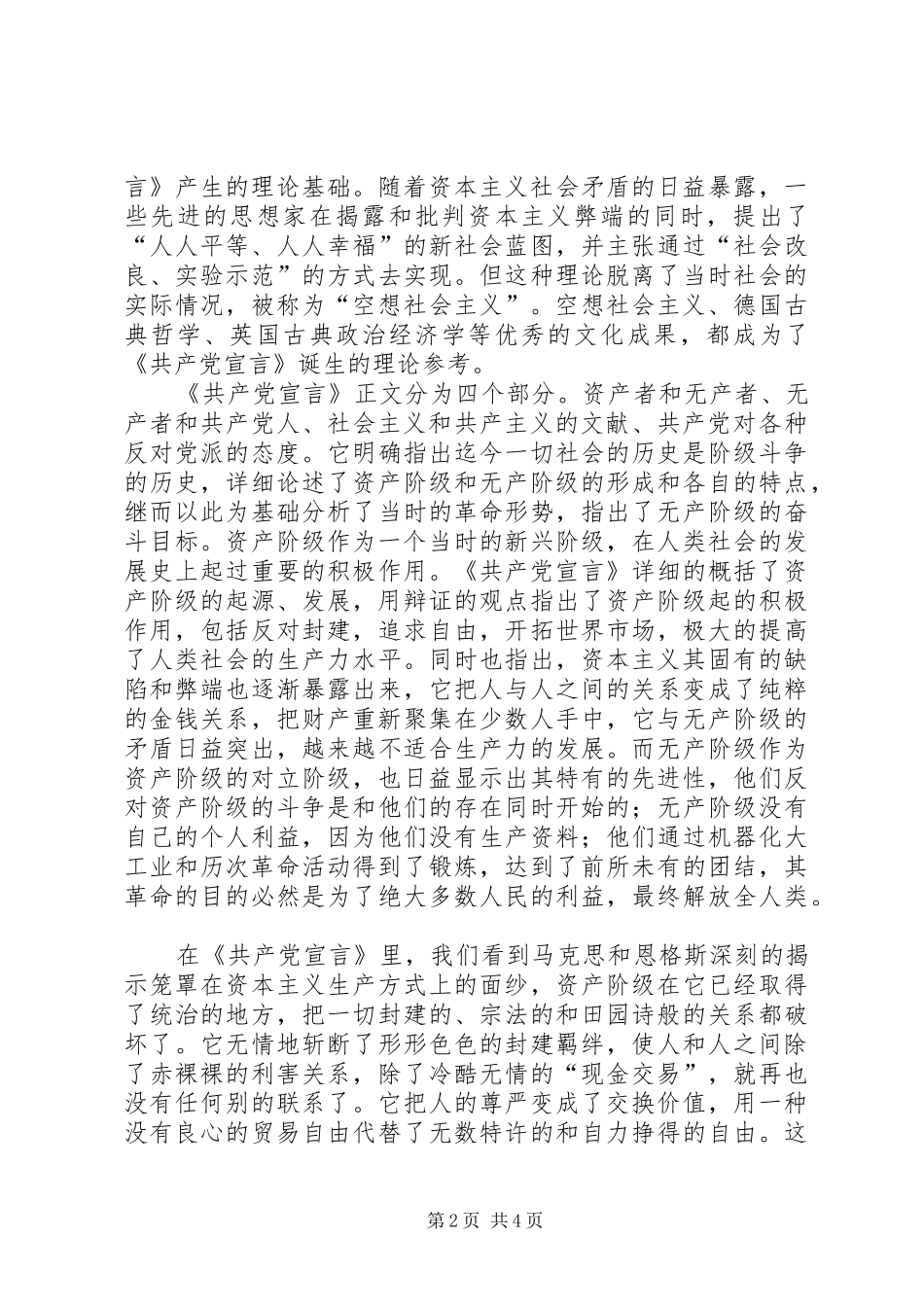 共产党宣言心得体会2_第2页