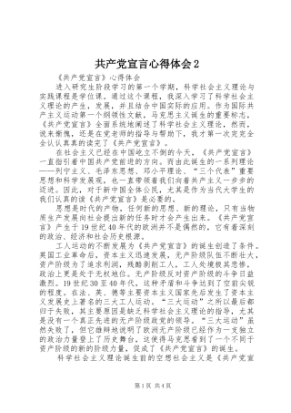 共产党宣言心得体会2