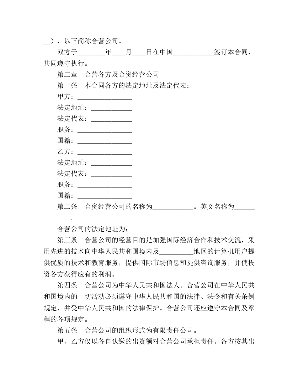 计算机技术及服务合资经营合同2 _第2页