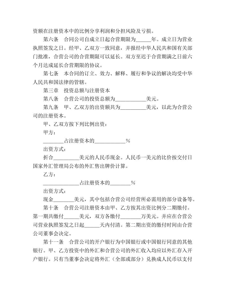 计算机技术及服务合资经营合同2 _第3页