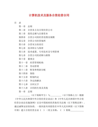 计算机技术及服务合资经营合同2 
