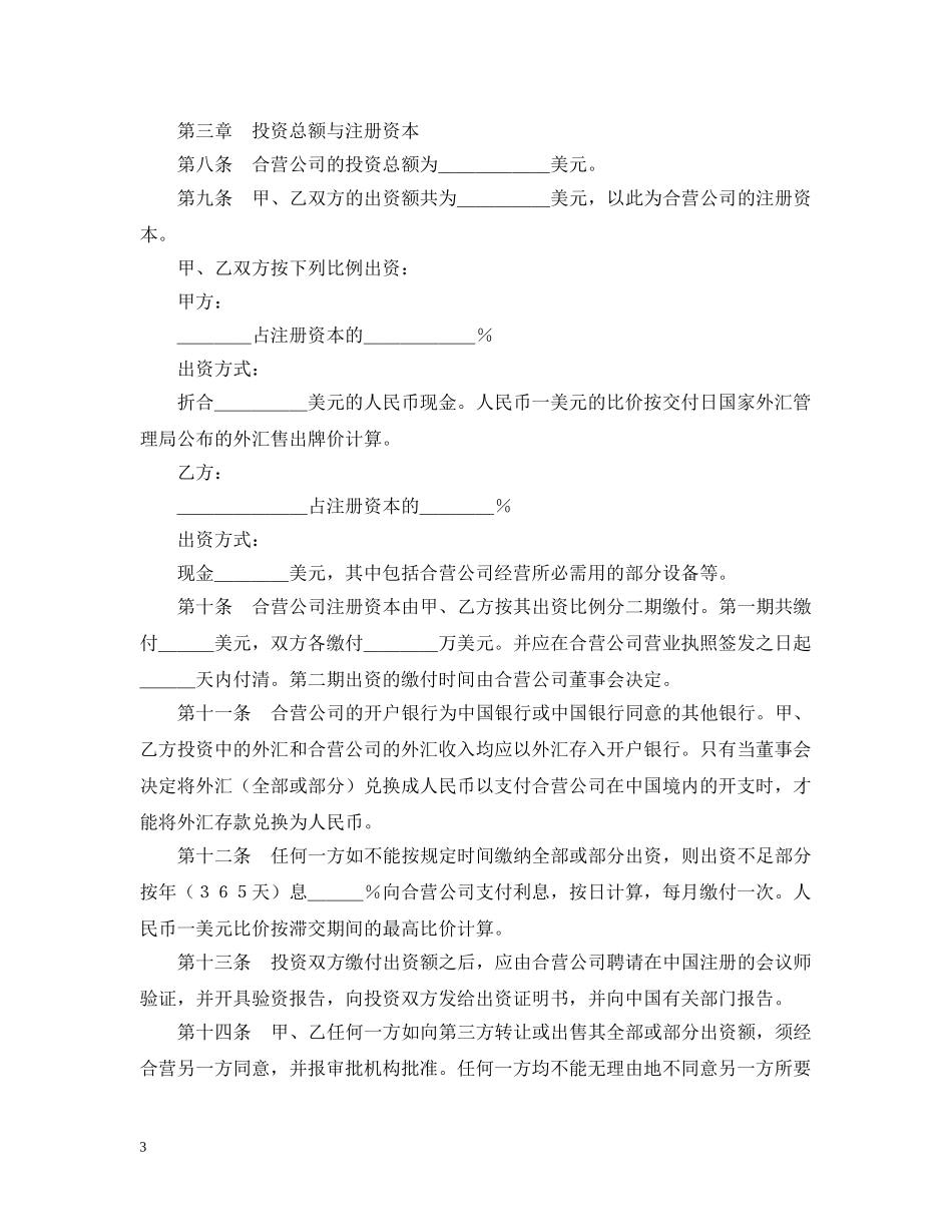 计算机技术及服务合资经营合同 _第3页