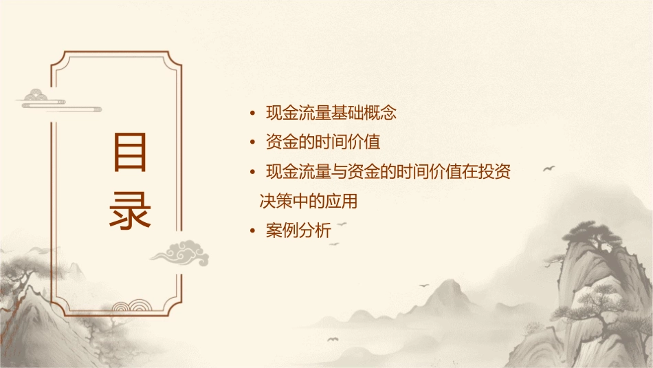 附录现金流量与资金的时间价值课件_第2页