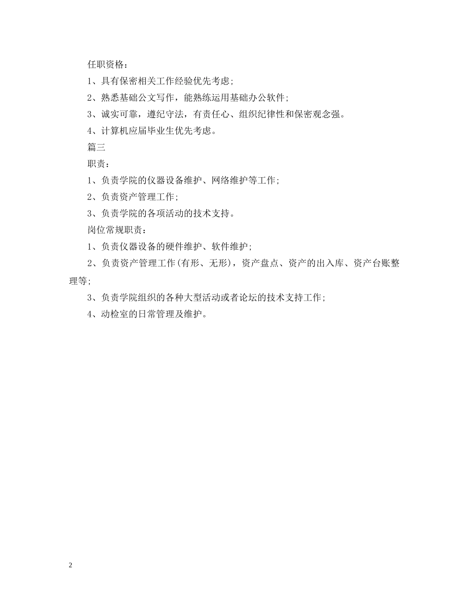 计算机技术员岗位的主要职责 _第2页