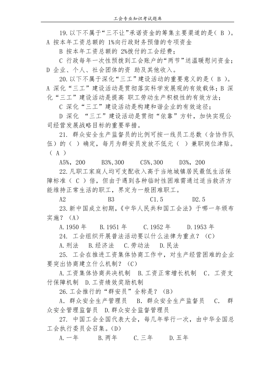 工会专业知识考试题库_第3页