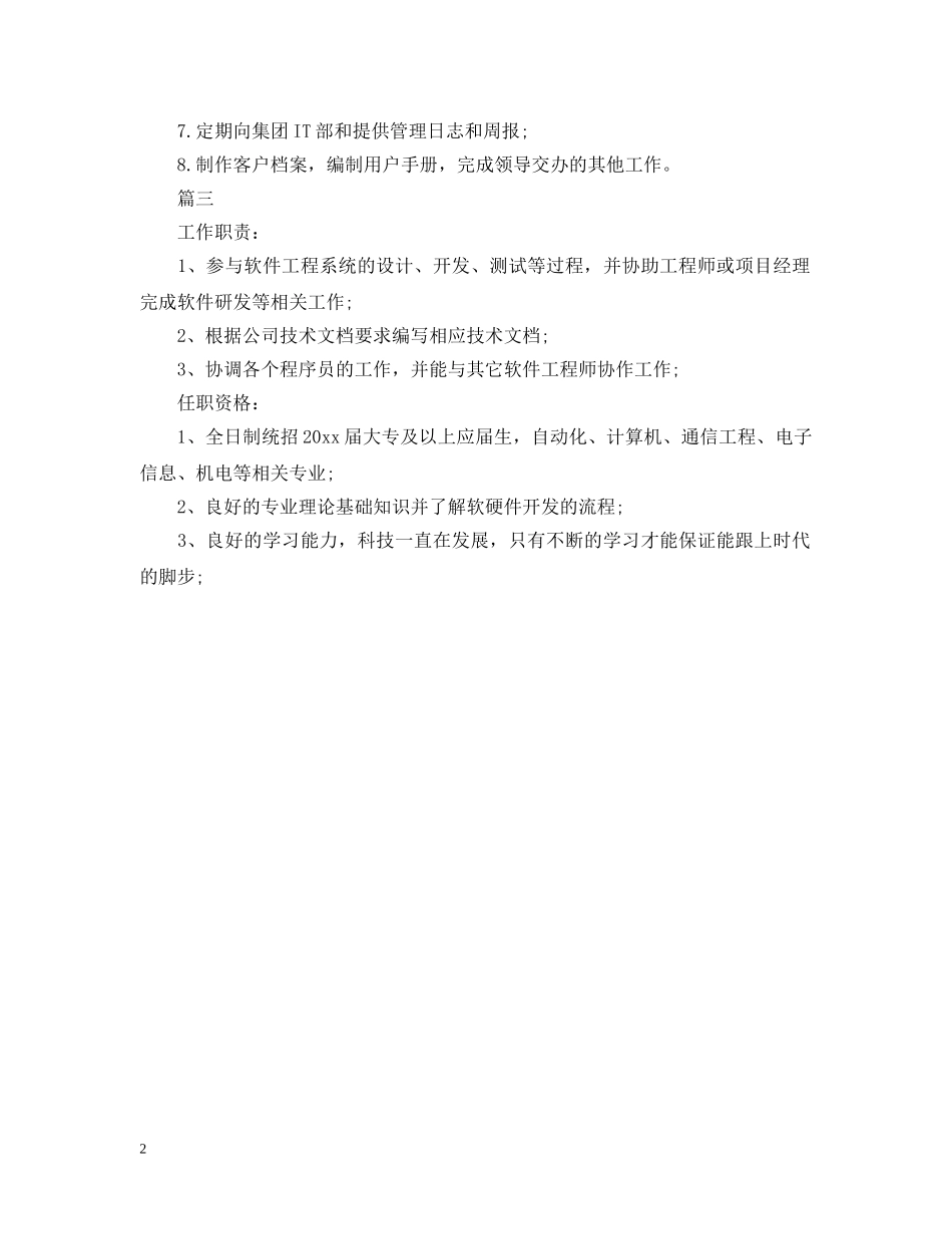 计算机技术员岗位的工作职责 _第2页