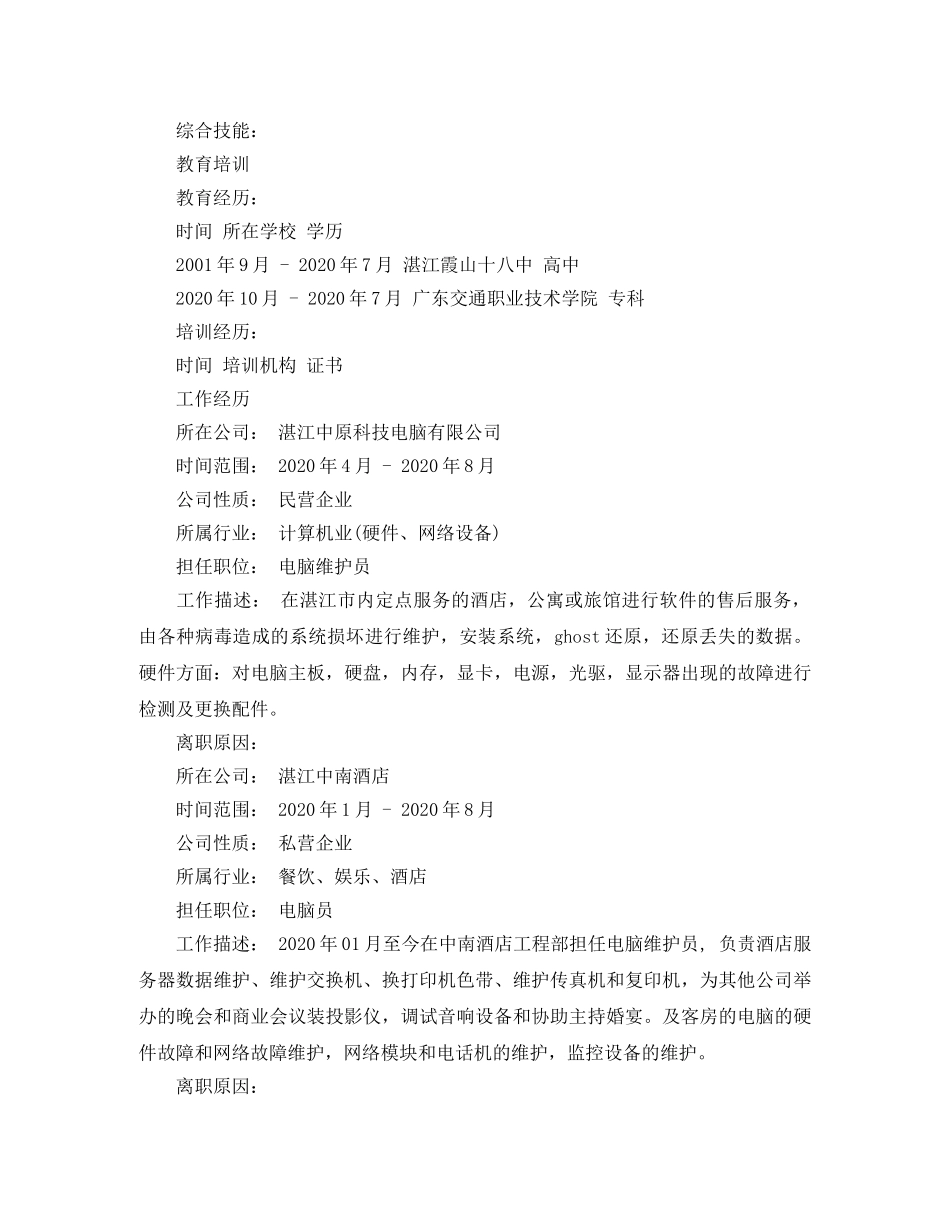 计算机应用求职简历模板 _第3页