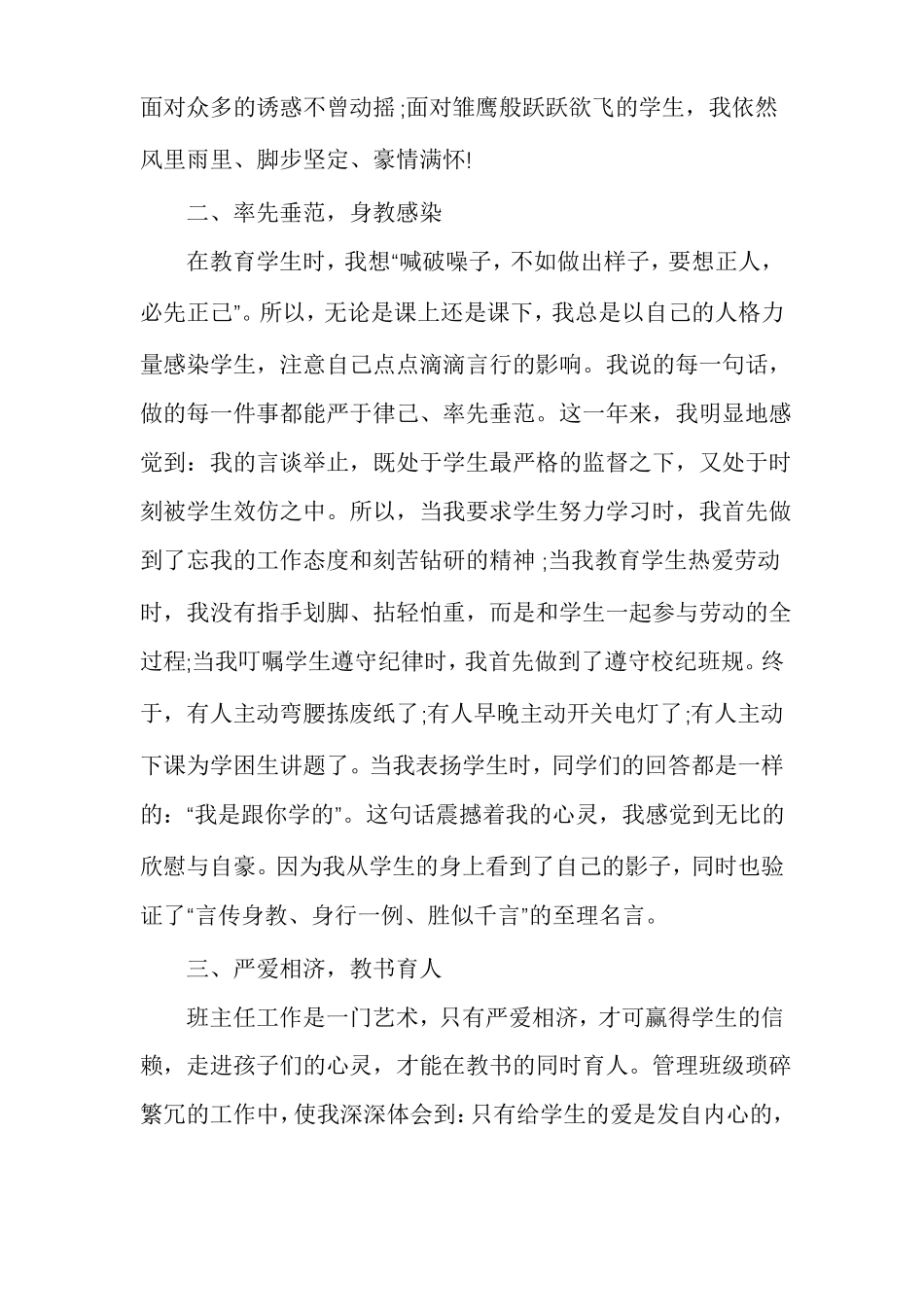 优秀教师个人主要事迹材料多篇_第2页
