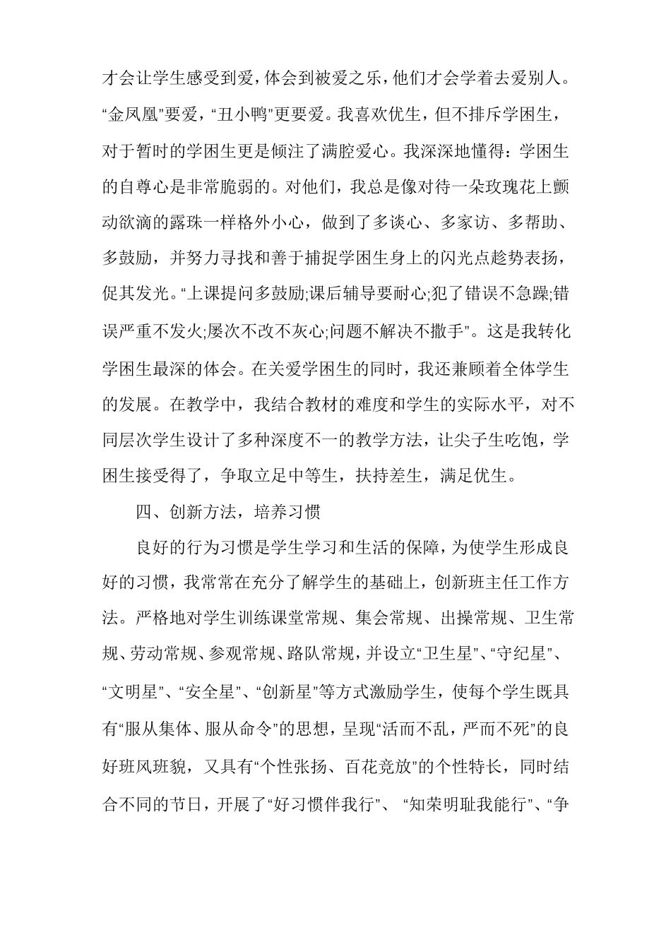 优秀教师个人主要事迹材料多篇_第3页