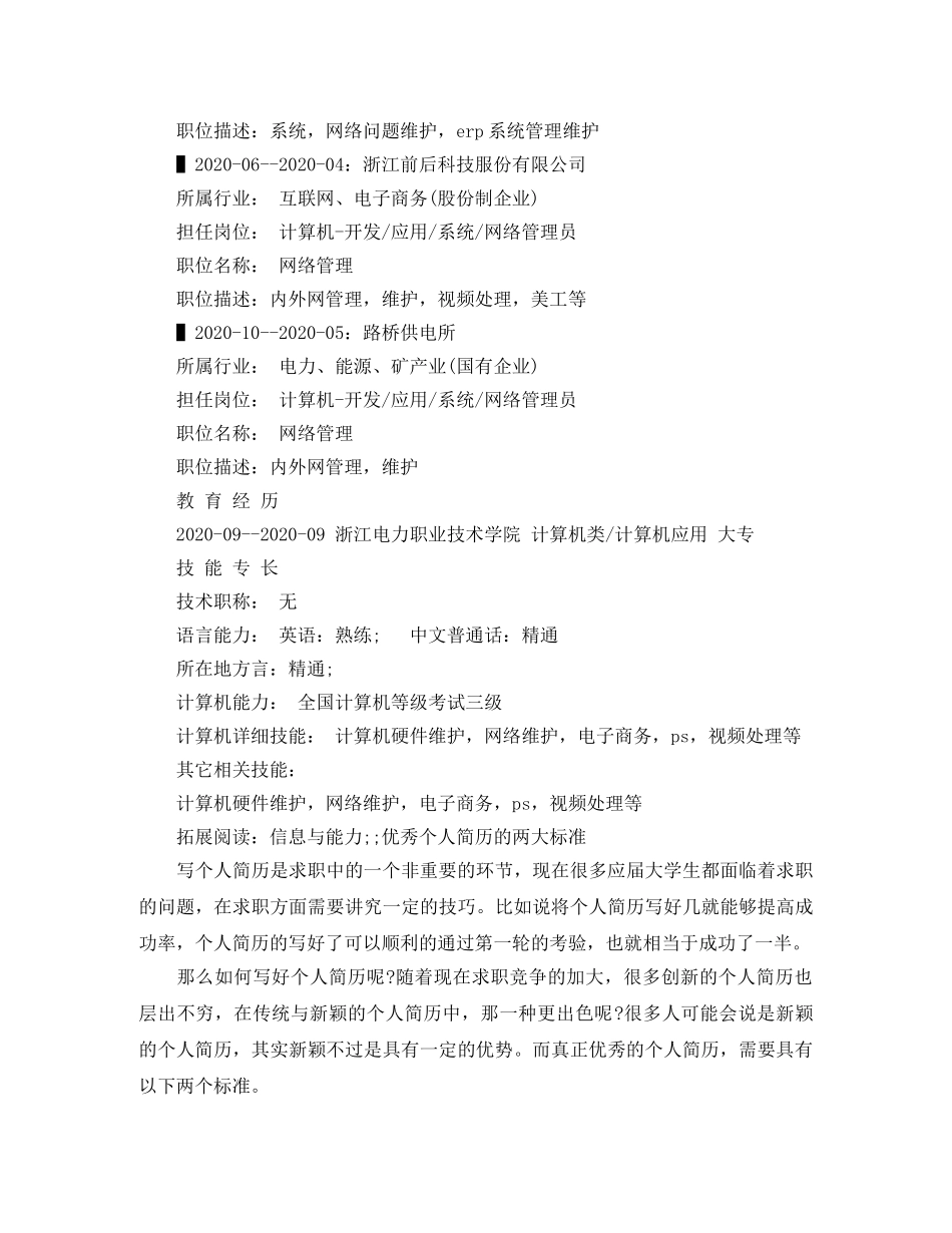 计算机应用大专简历范文 _第2页
