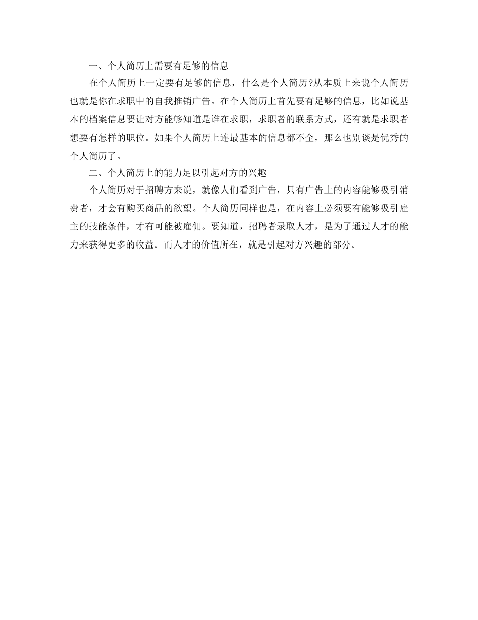 计算机应用大专简历范文 _第3页