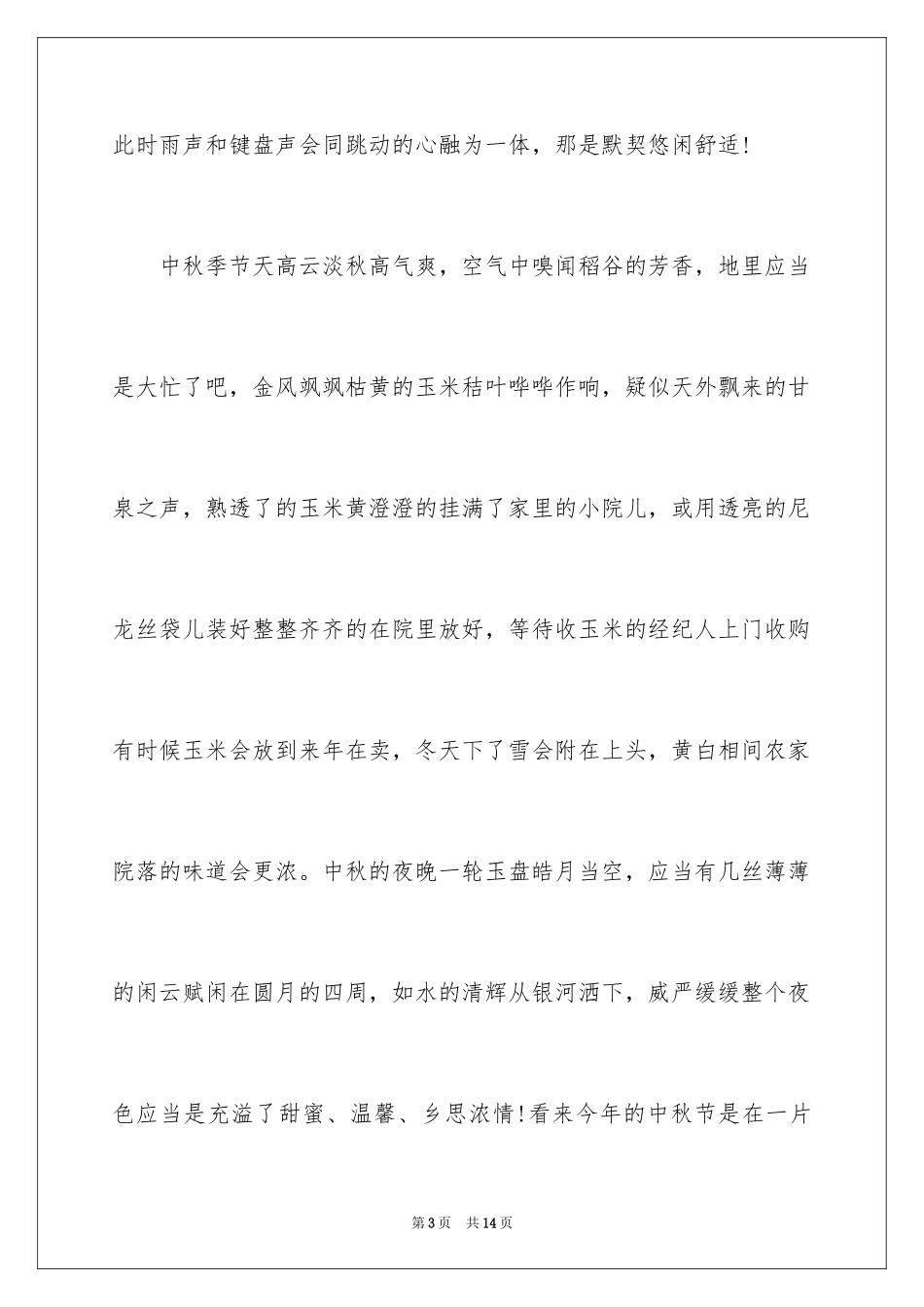 2024央视中秋晚会观后感_第3页