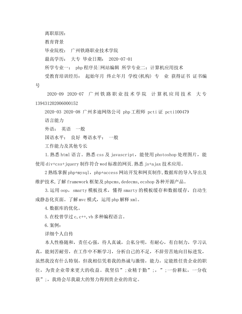 计算机技术专业求职简历范文 _第2页