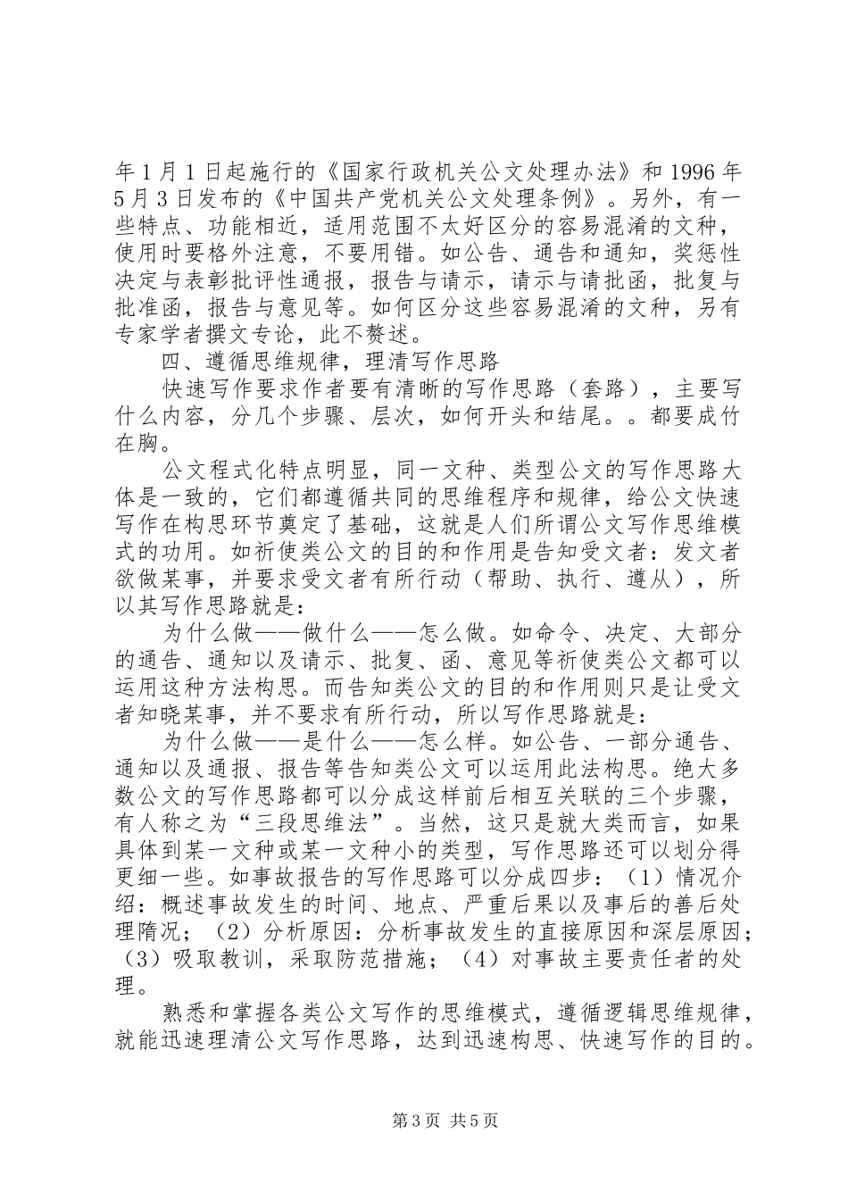 公文写作技巧体会_第3页