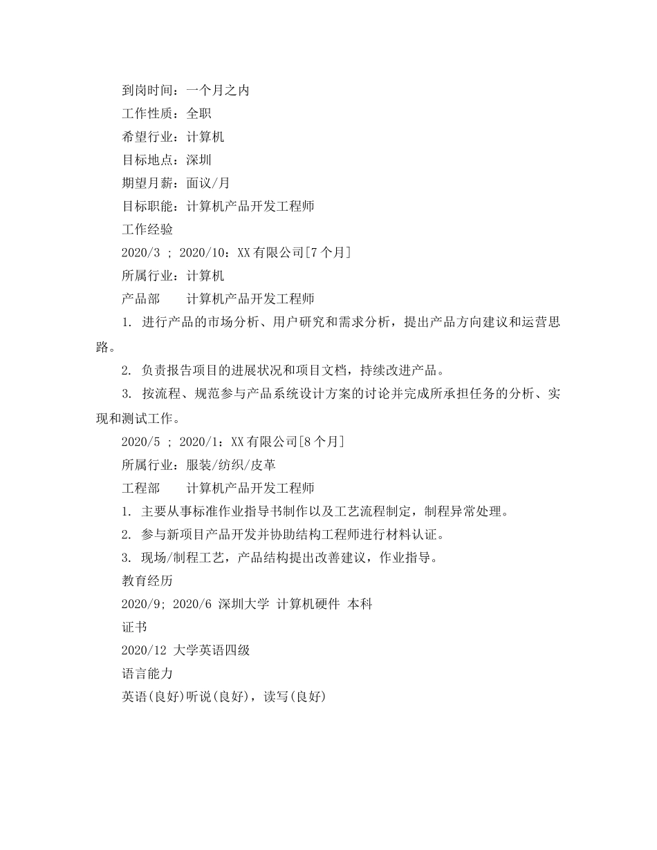 计算机应用专业应聘简历 _第3页