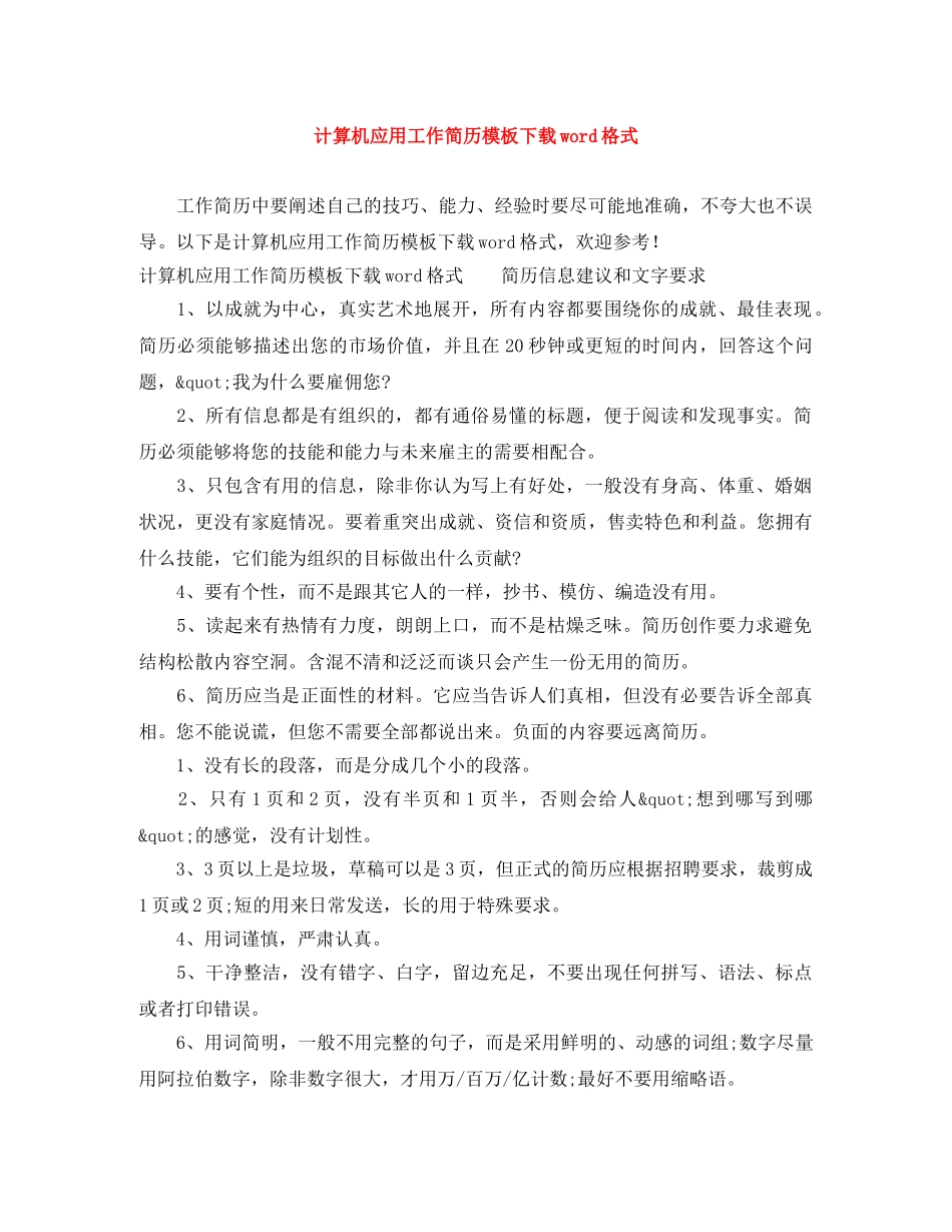 计算机应用工作简历模板下载word格式 _第1页