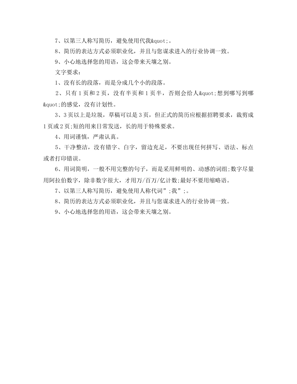 计算机应用工作简历模板下载word格式 _第2页